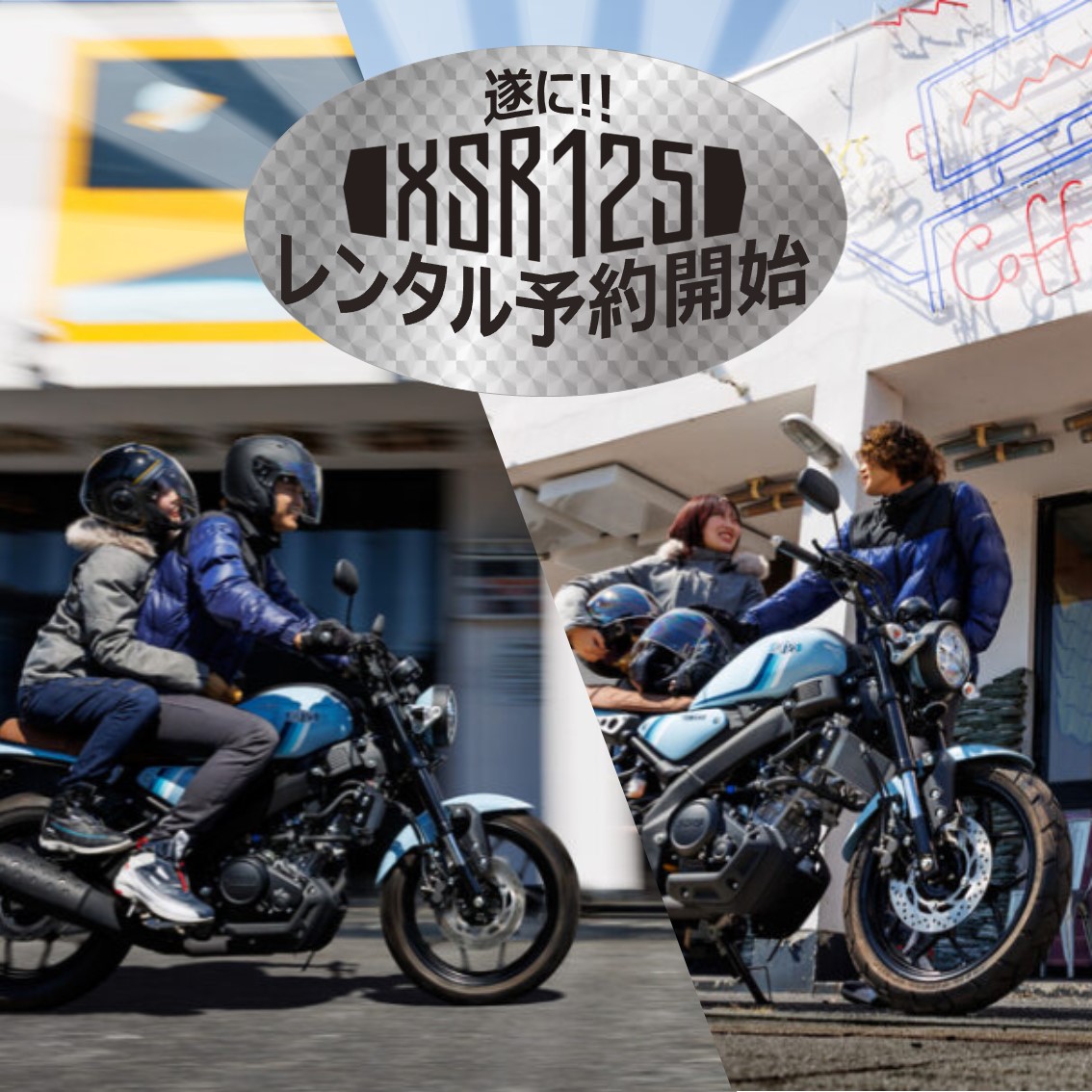 XSR125レンタル開始